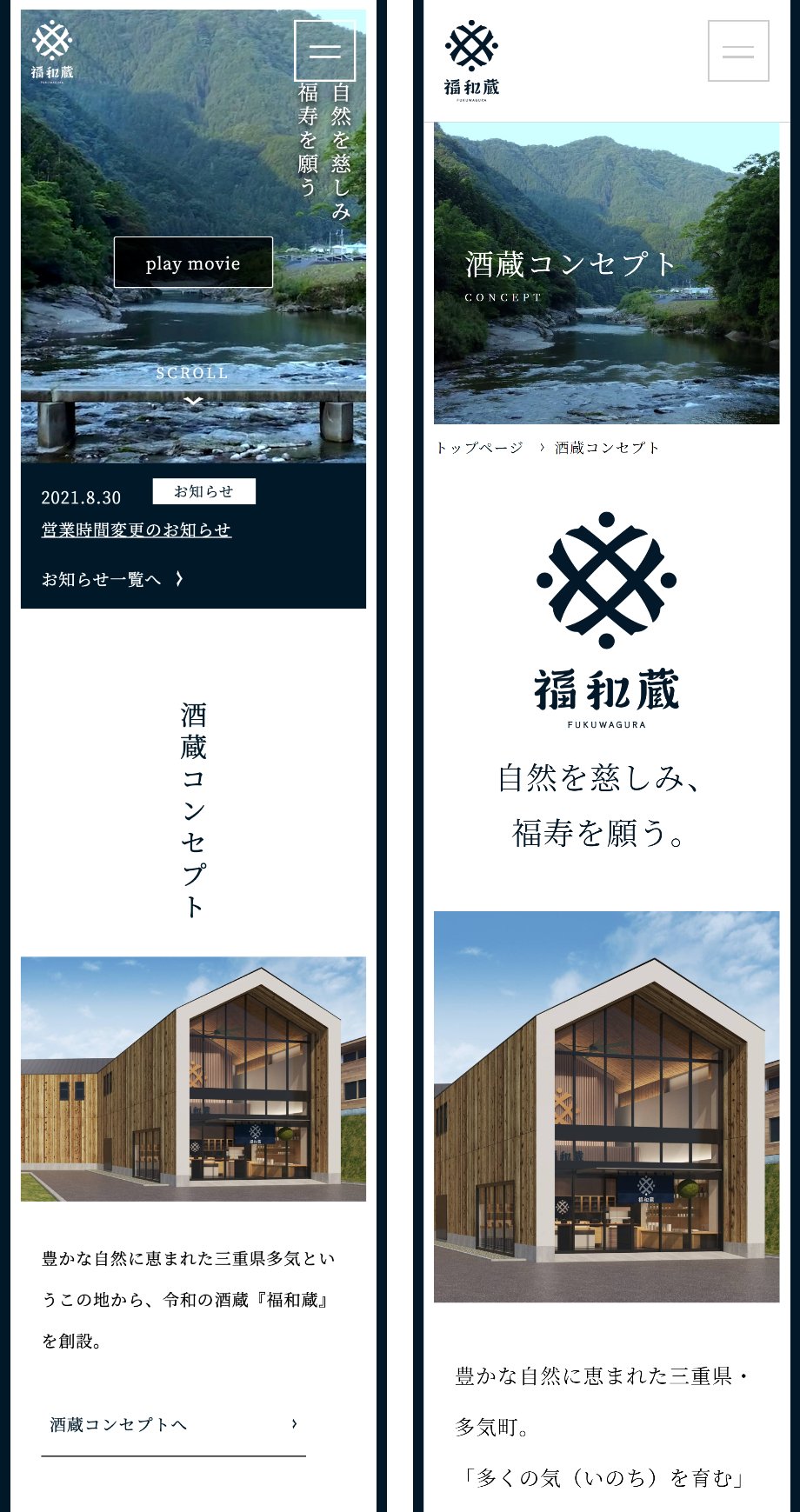 福和蔵(井村屋) 様のSPトップページ画像