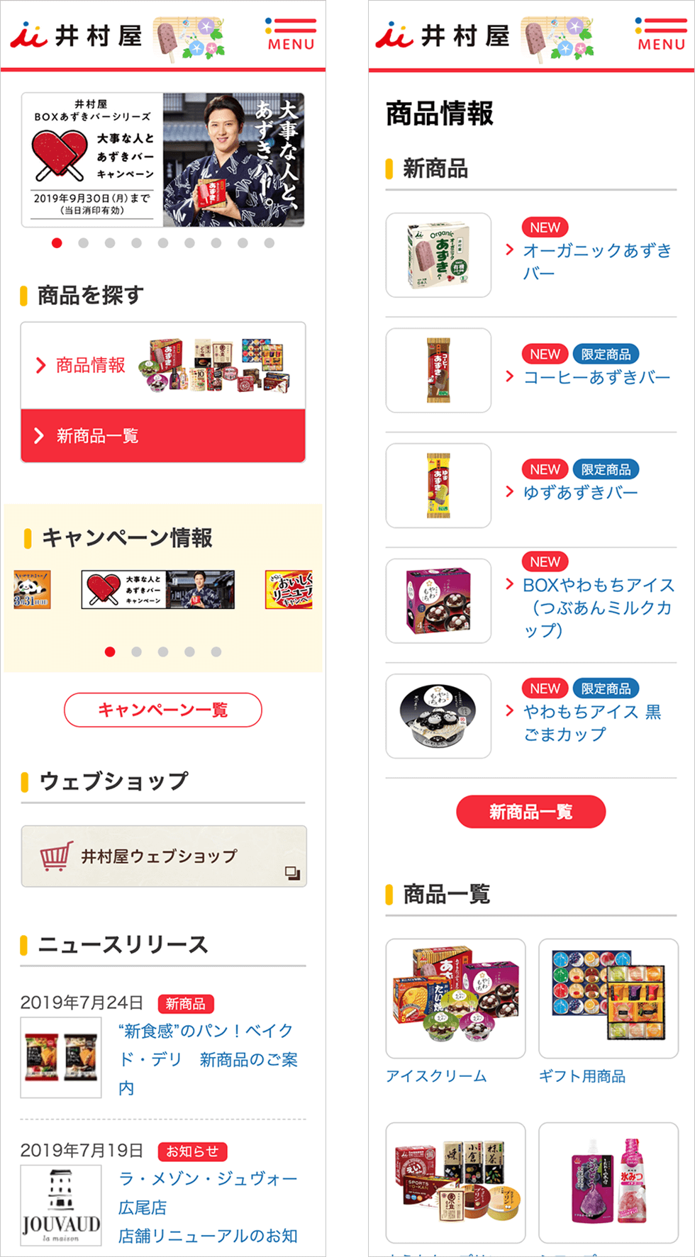井村屋 様のSPトップページ画像