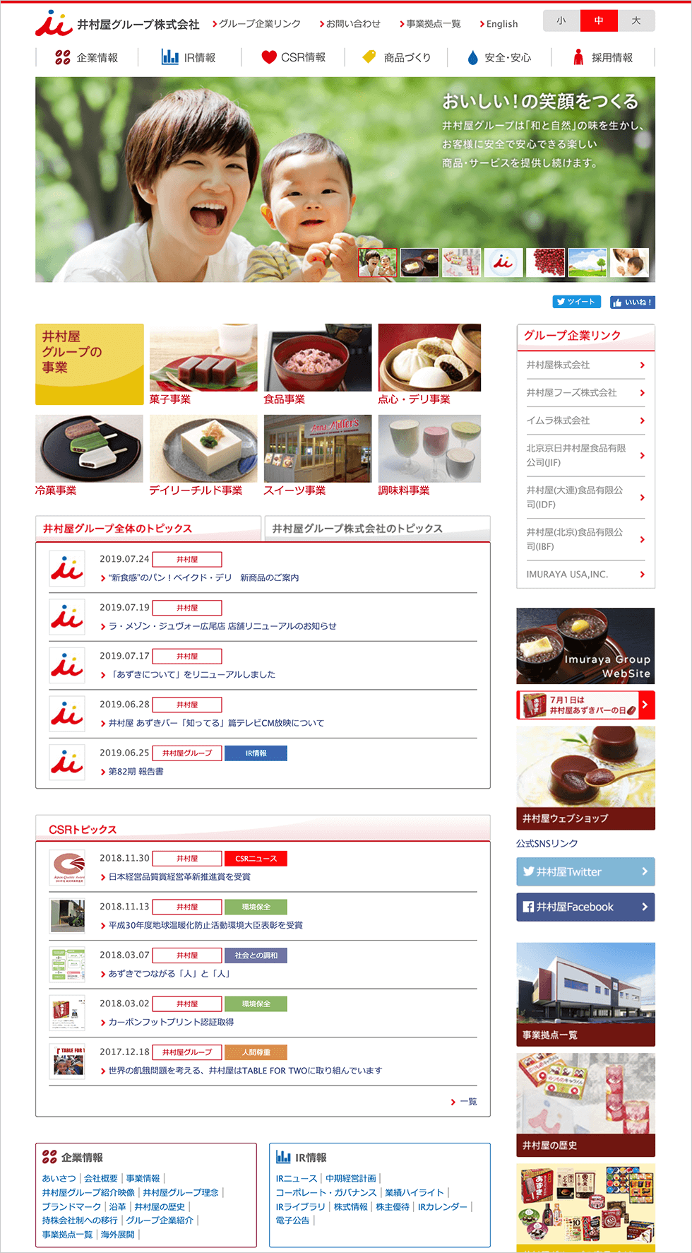 井村屋グループ 様のPCトップページ画像