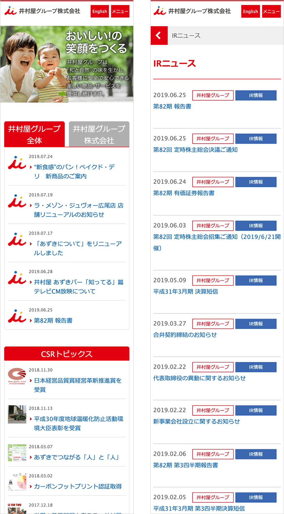井村屋グループ 様のSPトップページ画像