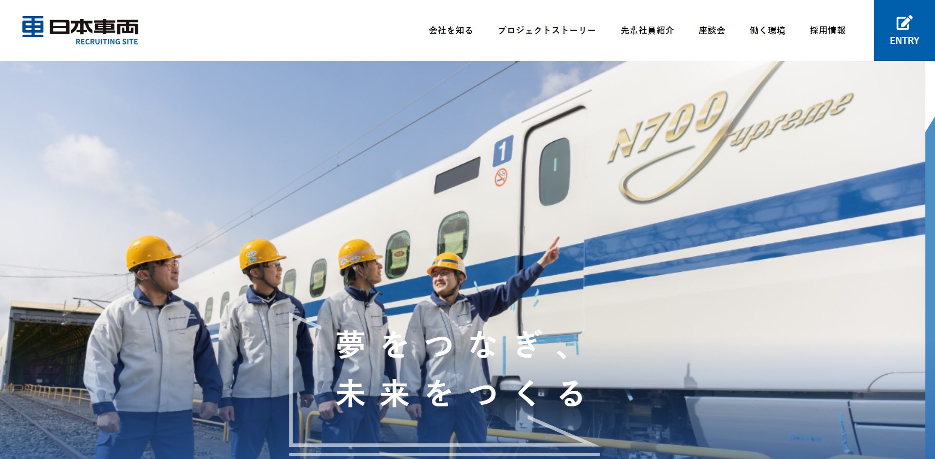 日本車輌製造 様のトップページ