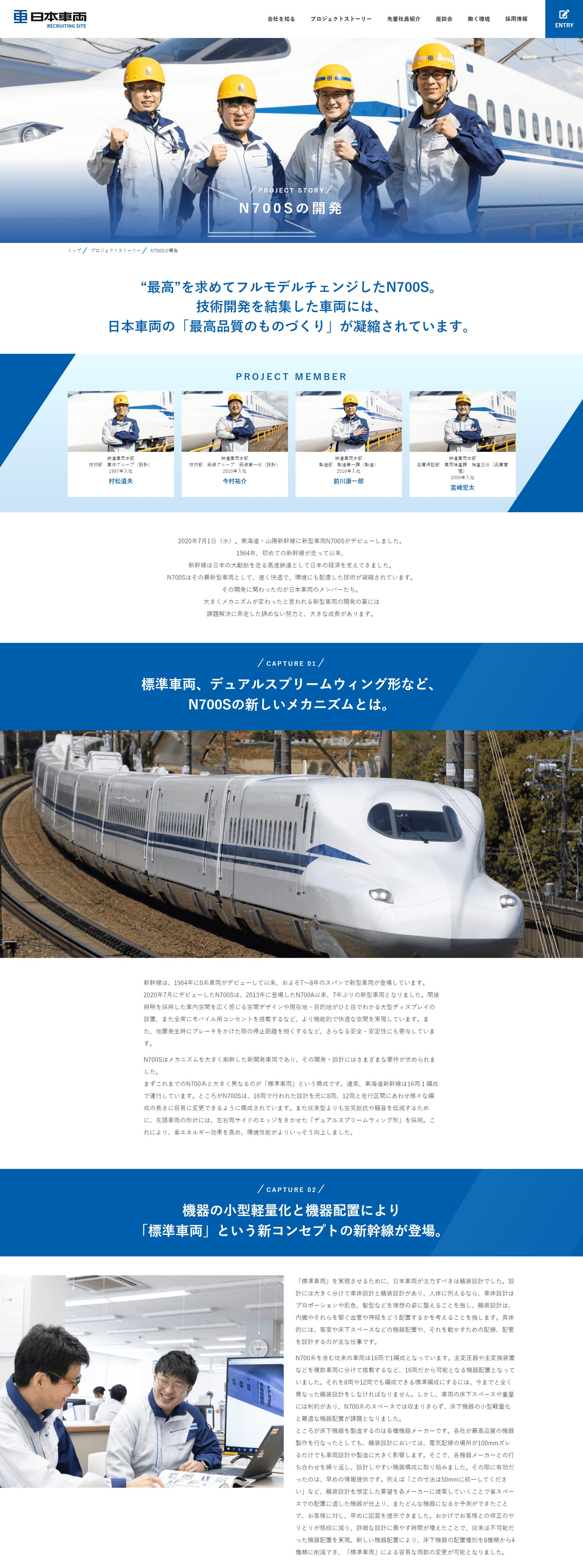 日本車輌製造 様のPCトップページ画像