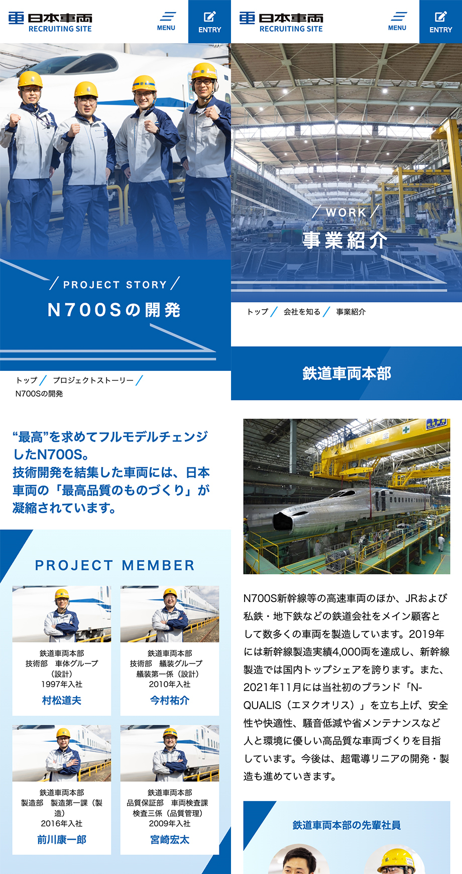 日本車輌製造 様のSPトップページ画像