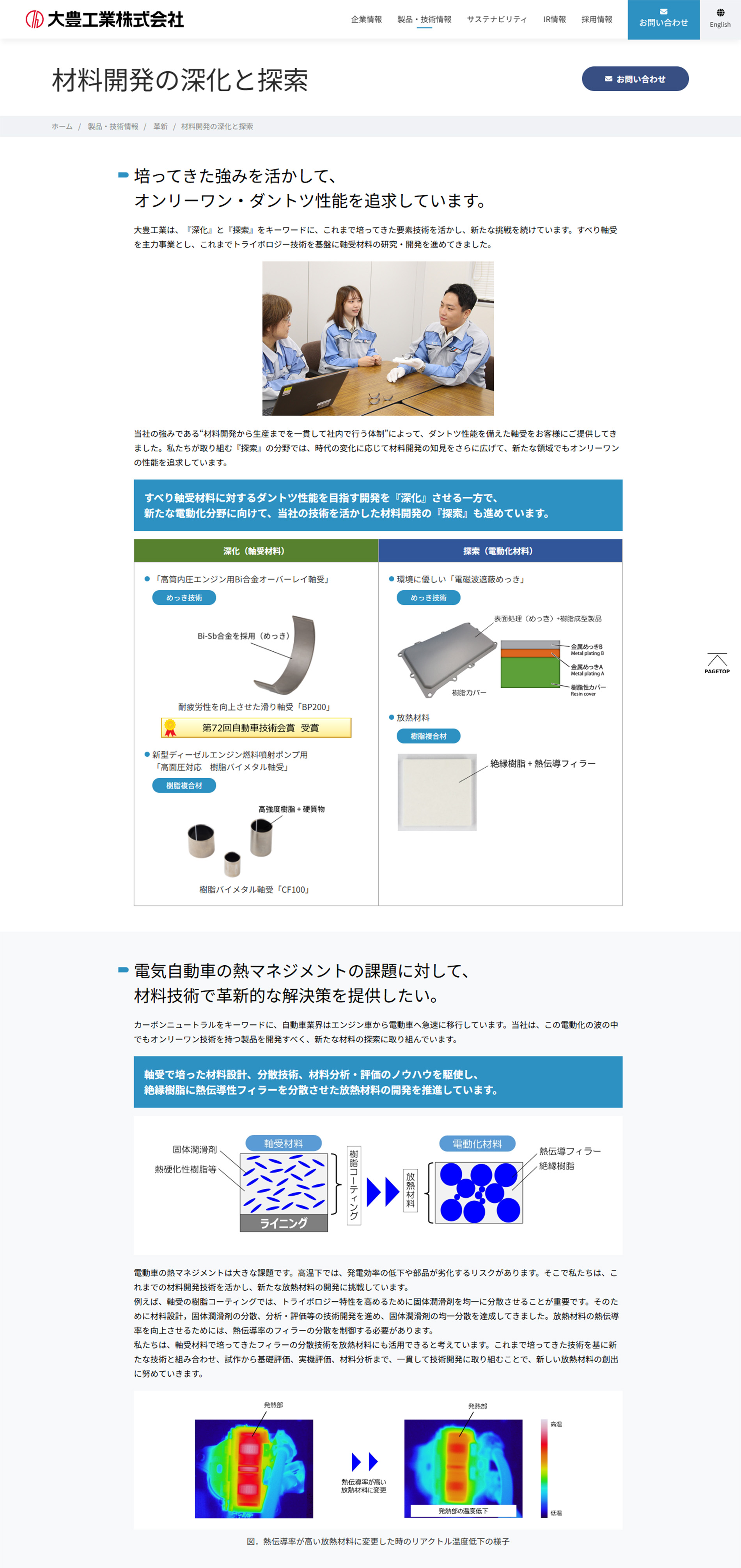 大豊工業 様のPCトップページ画像