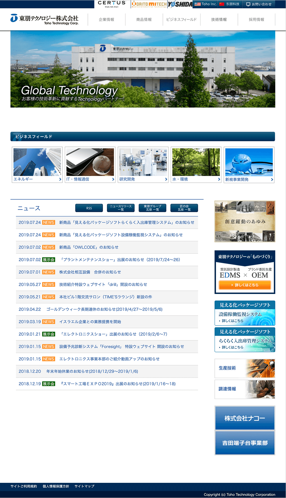 東朋テクノロジー 様のPCトップページ画像