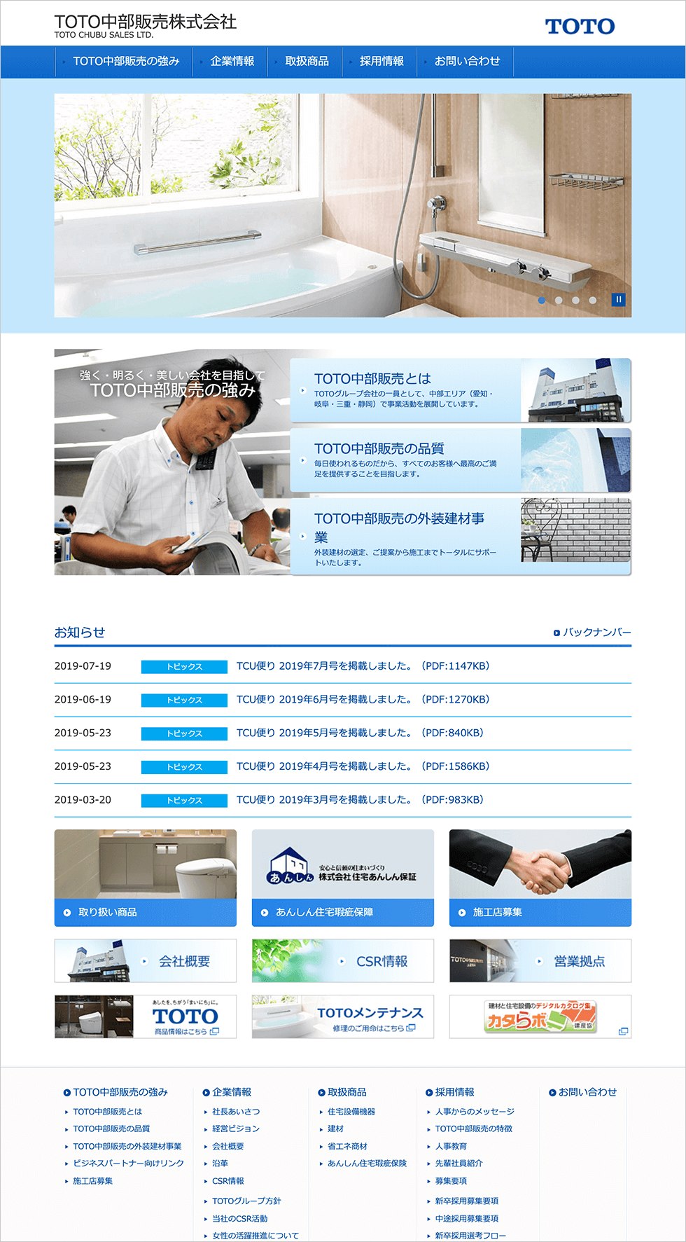 TOTO中部販売 様のPCトップページ画像