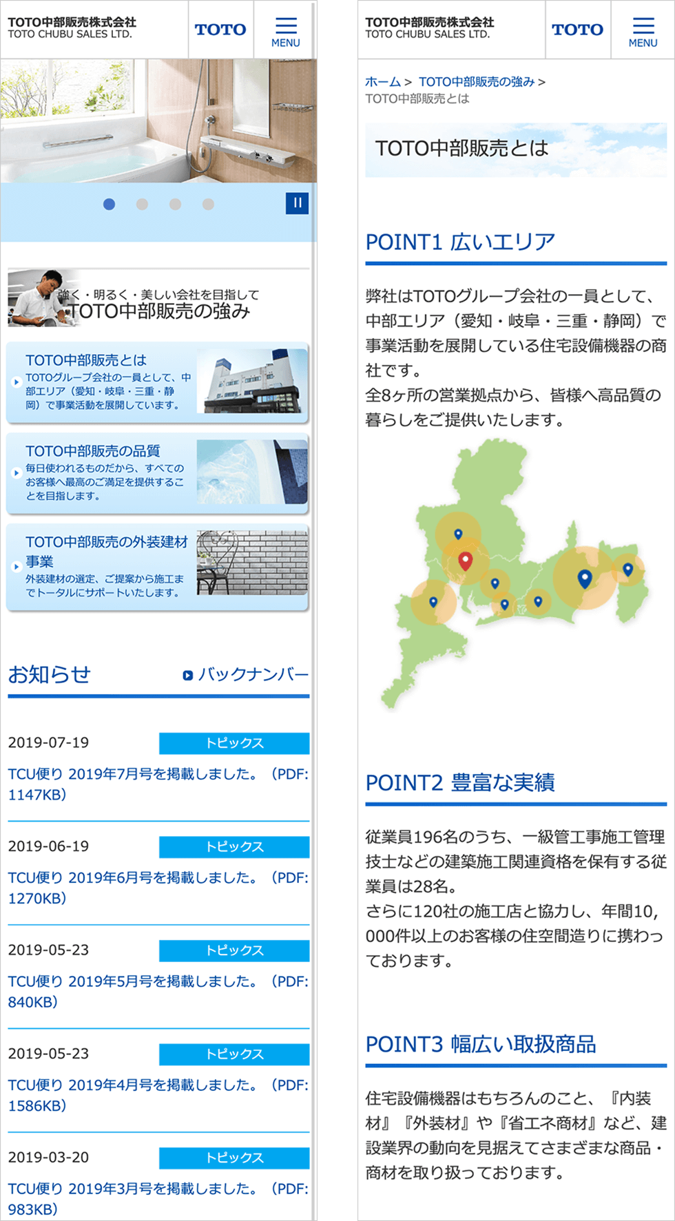 TOTO中部販売 様のSPトップページ画像