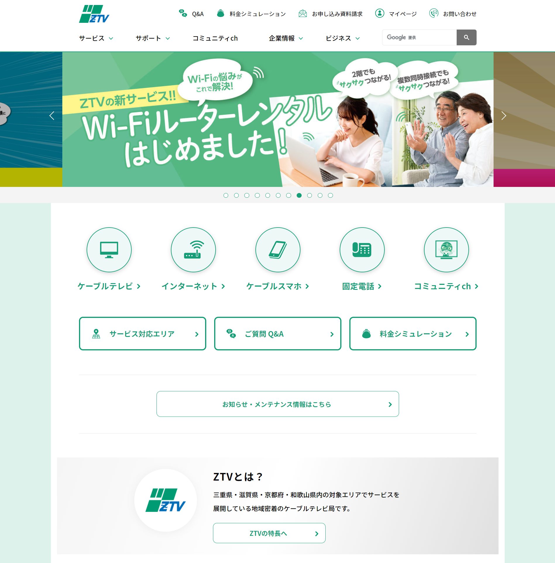 ZTV 様のトップページ